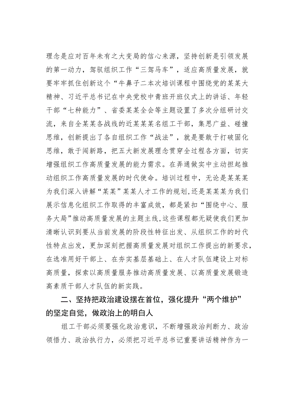 参加组织部门年轻干部专题研讨班结业仪式上的研讨发言.docx_第2页