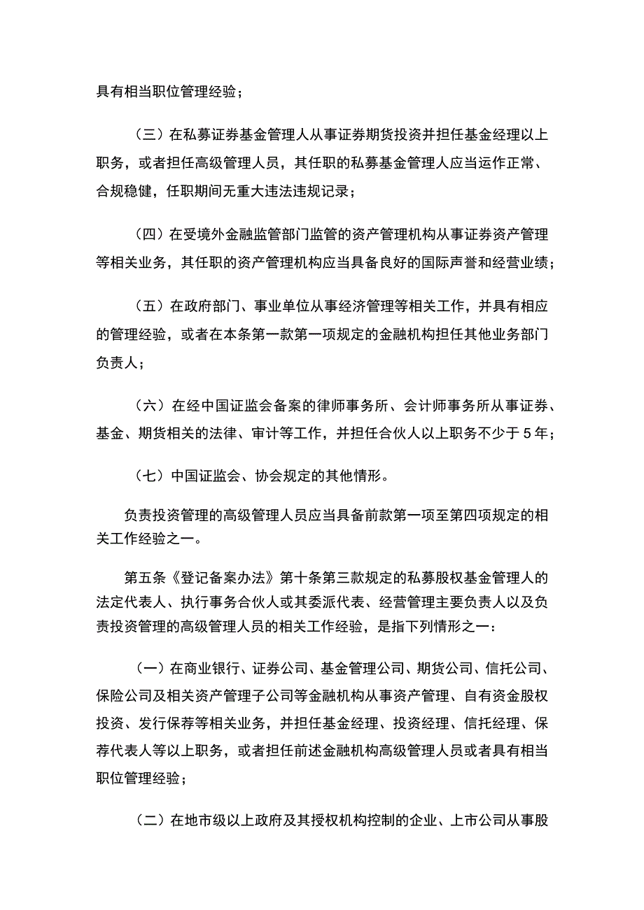 《私募基金管理人登记指引第3号——法定代表人、高级管理人员、执行事务合伙人或其委派代表》.docx_第3页