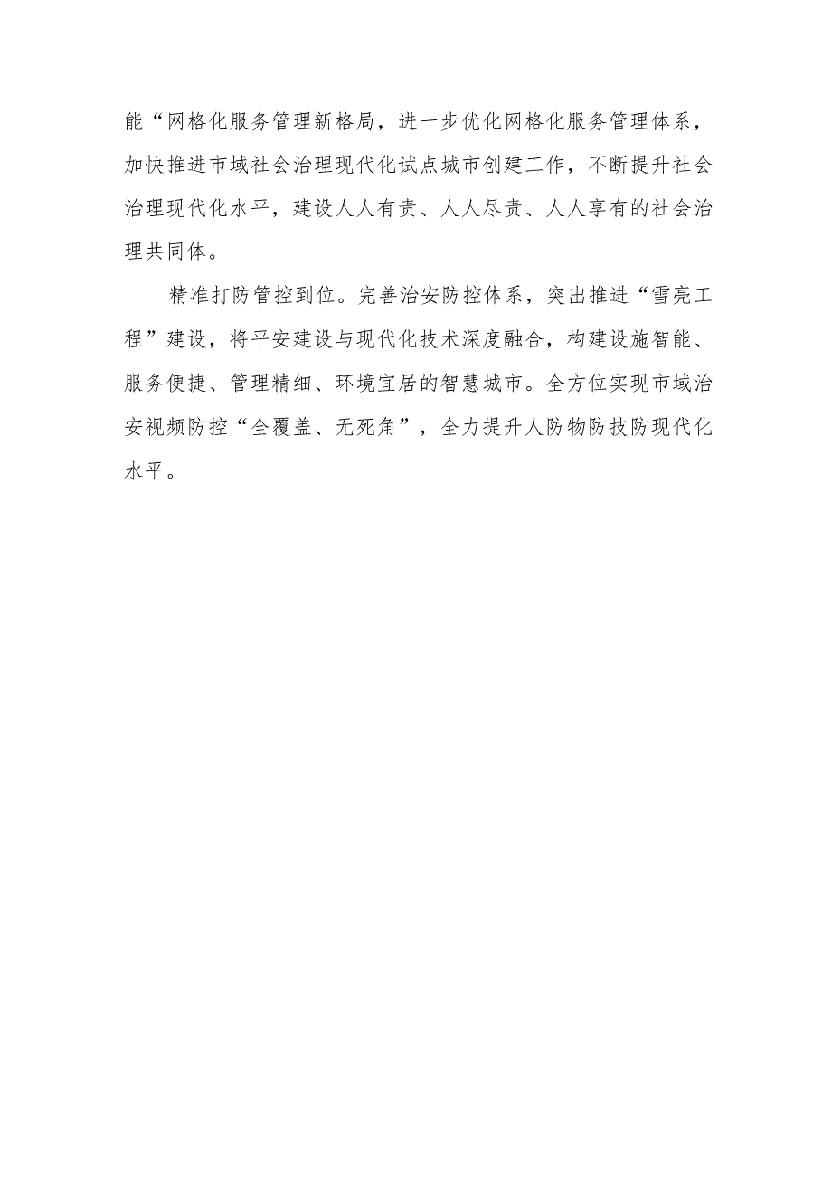 政法委基层社会治理股股长学习党的二十大精神心得体会.docx_第2页