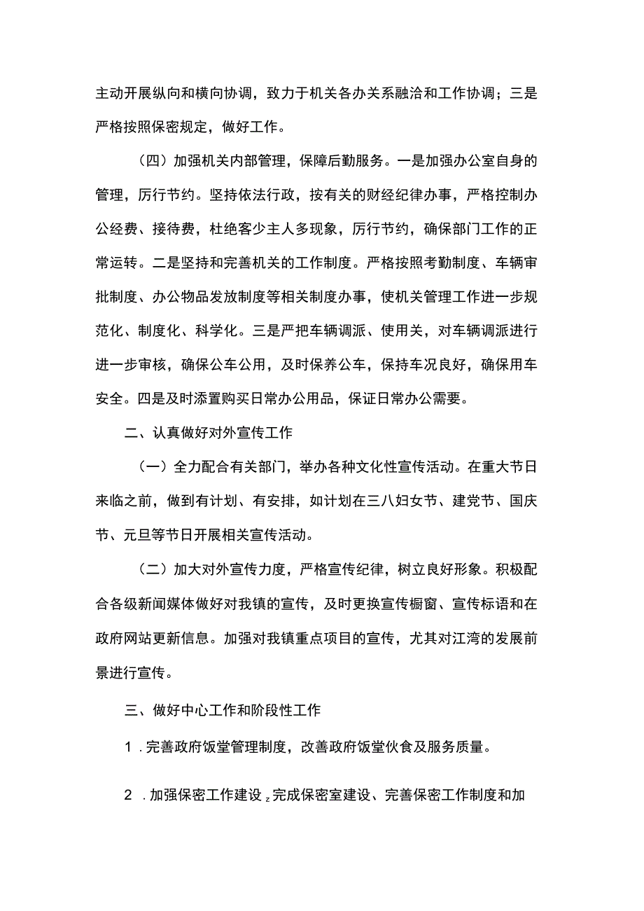 乡镇党政办公室工作计划.docx_第2页