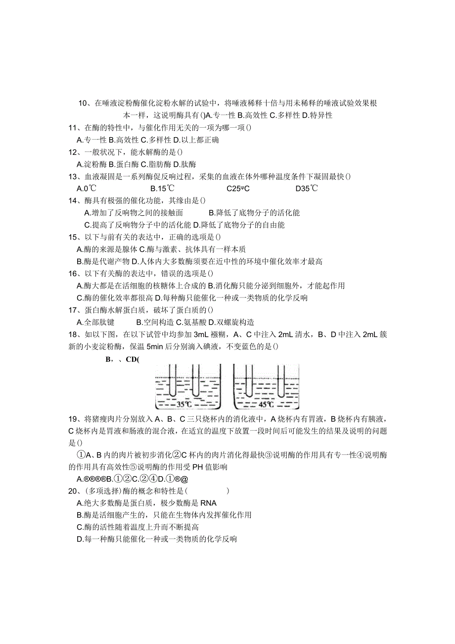 ATP和酶练习题.docx_第2页