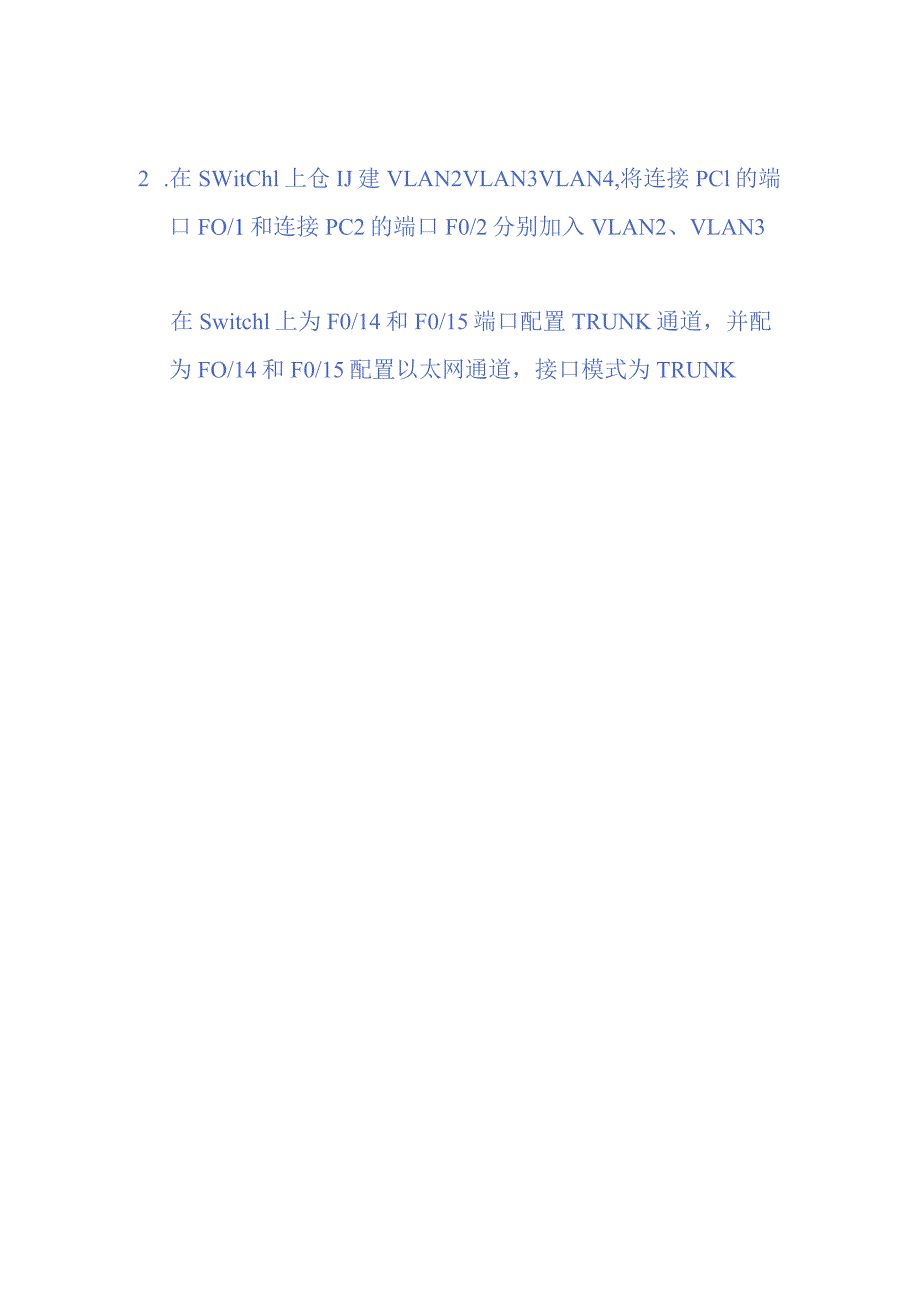 《组建大型企业网络——第二章 跨交换机实现相同VLAN通信 》实验报告.docx_第3页