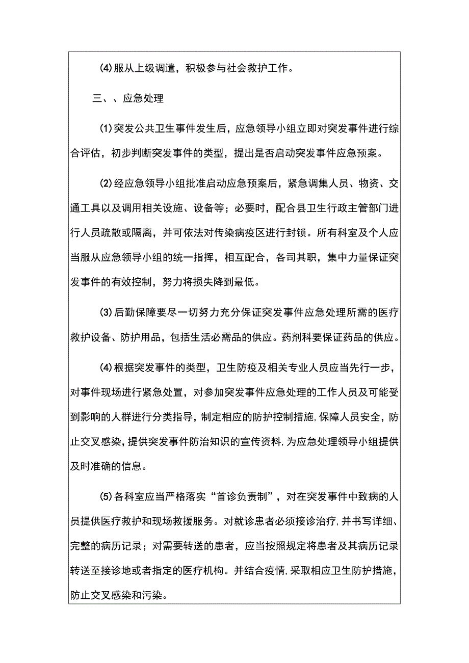 卫生院突发公共卫生事件应急预案.docx_第2页