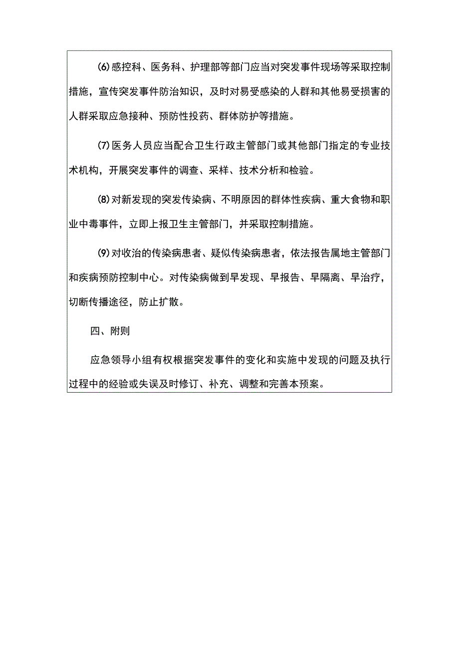 卫生院突发公共卫生事件应急预案.docx_第3页