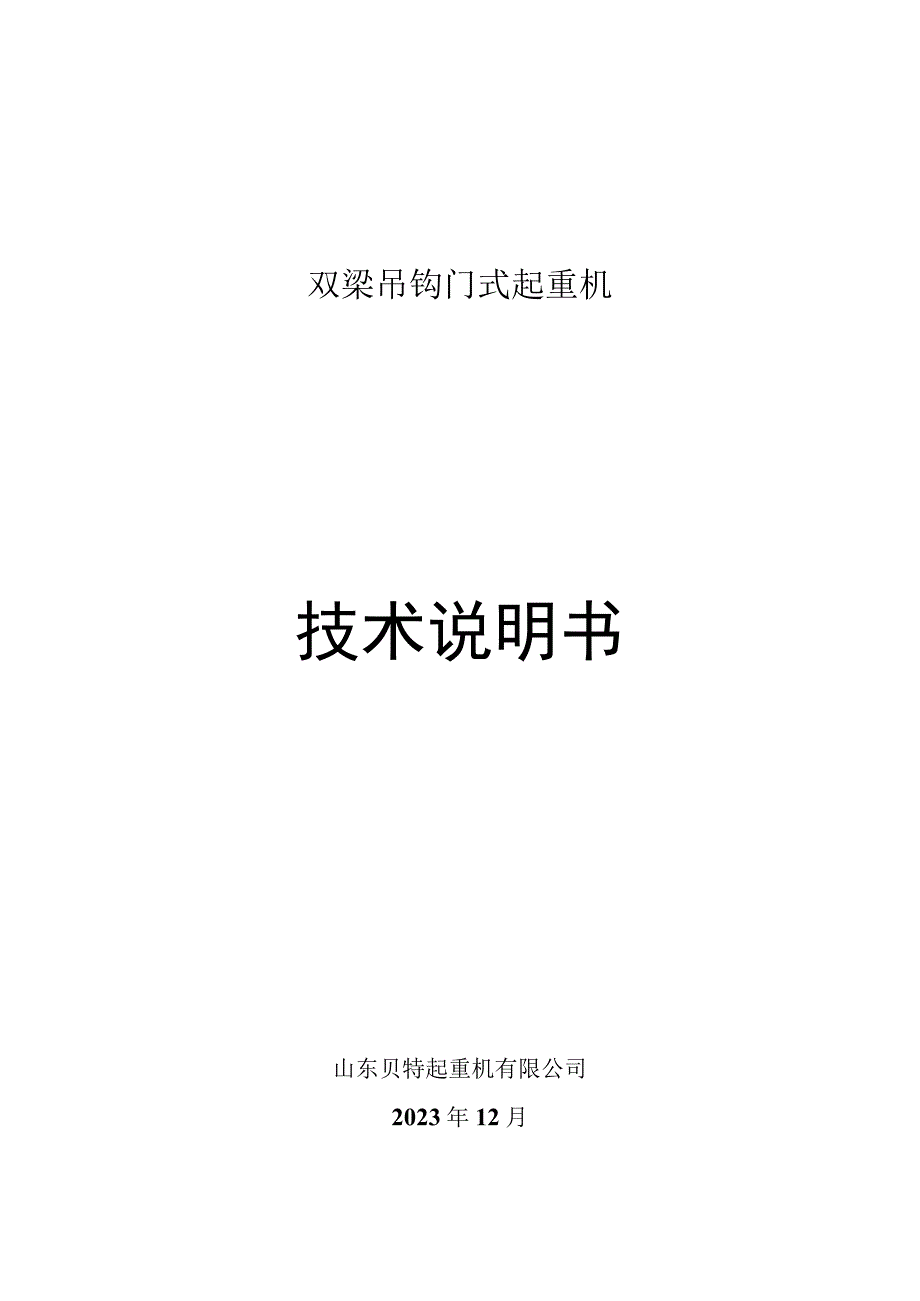 MG新版技术说明书(变频调速).docx_第1页