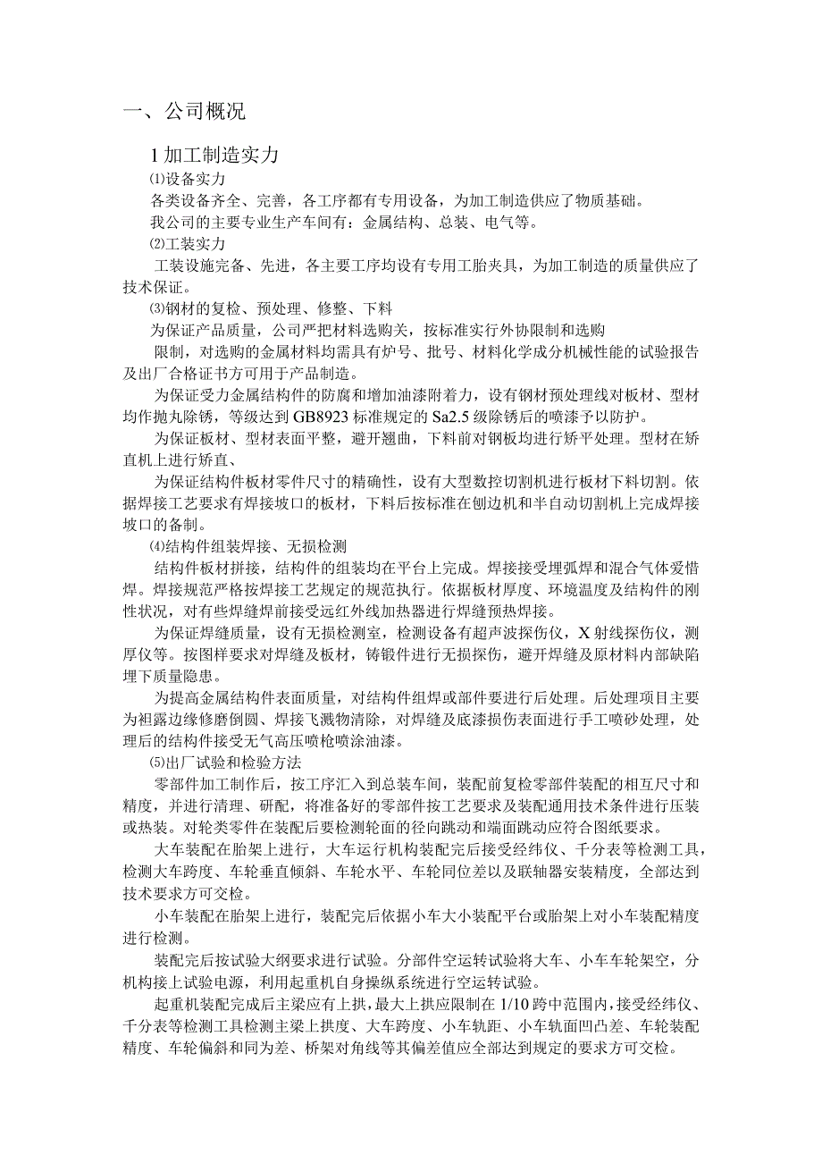 MG新版技术说明书(变频调速).docx_第2页