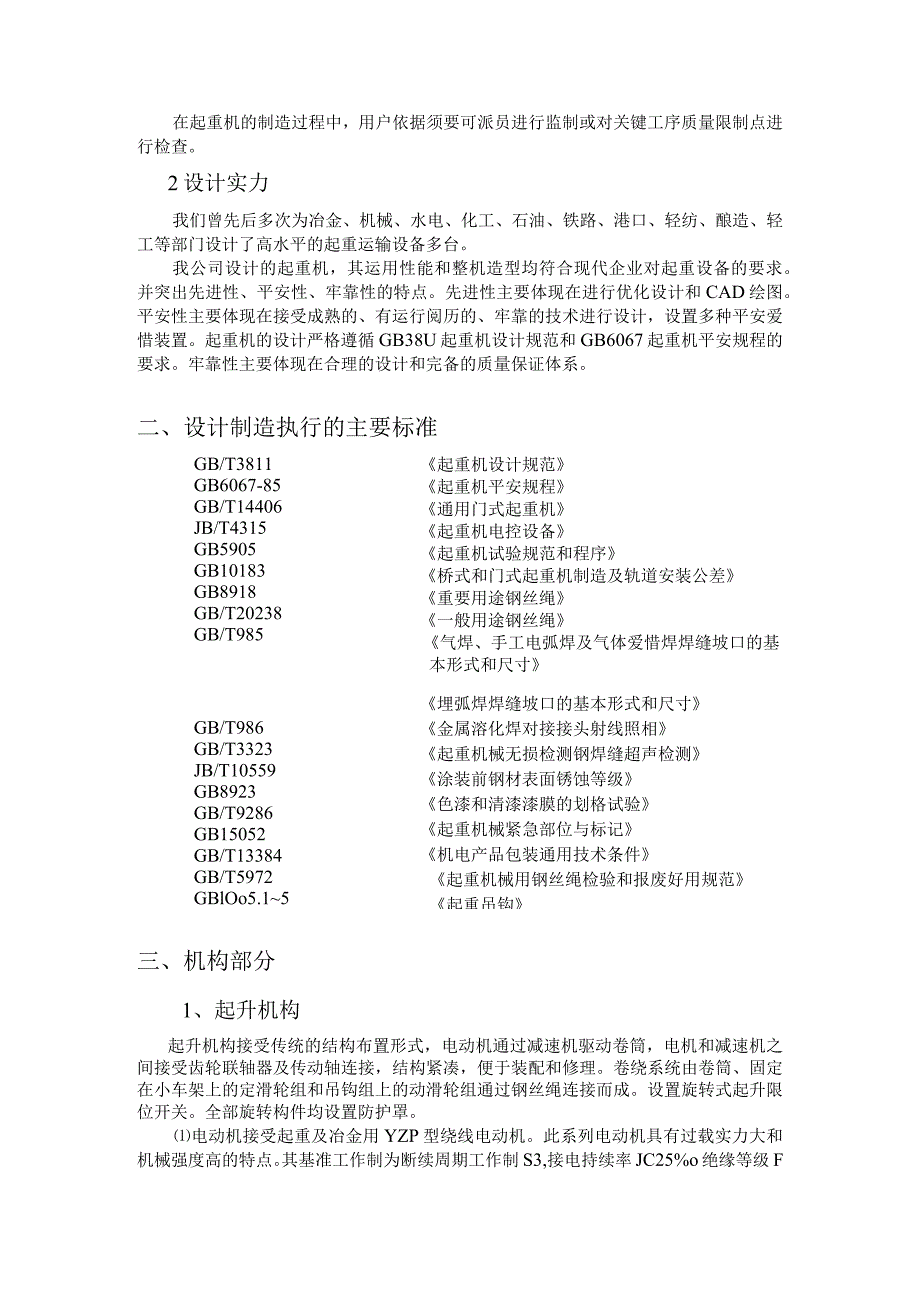 MG新版技术说明书(变频调速).docx_第3页