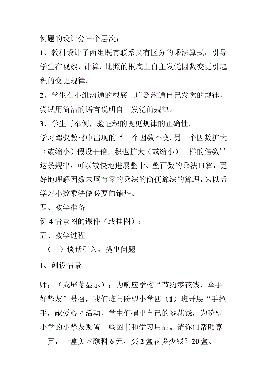 《积的变化规律《教学设计.docx_第2页