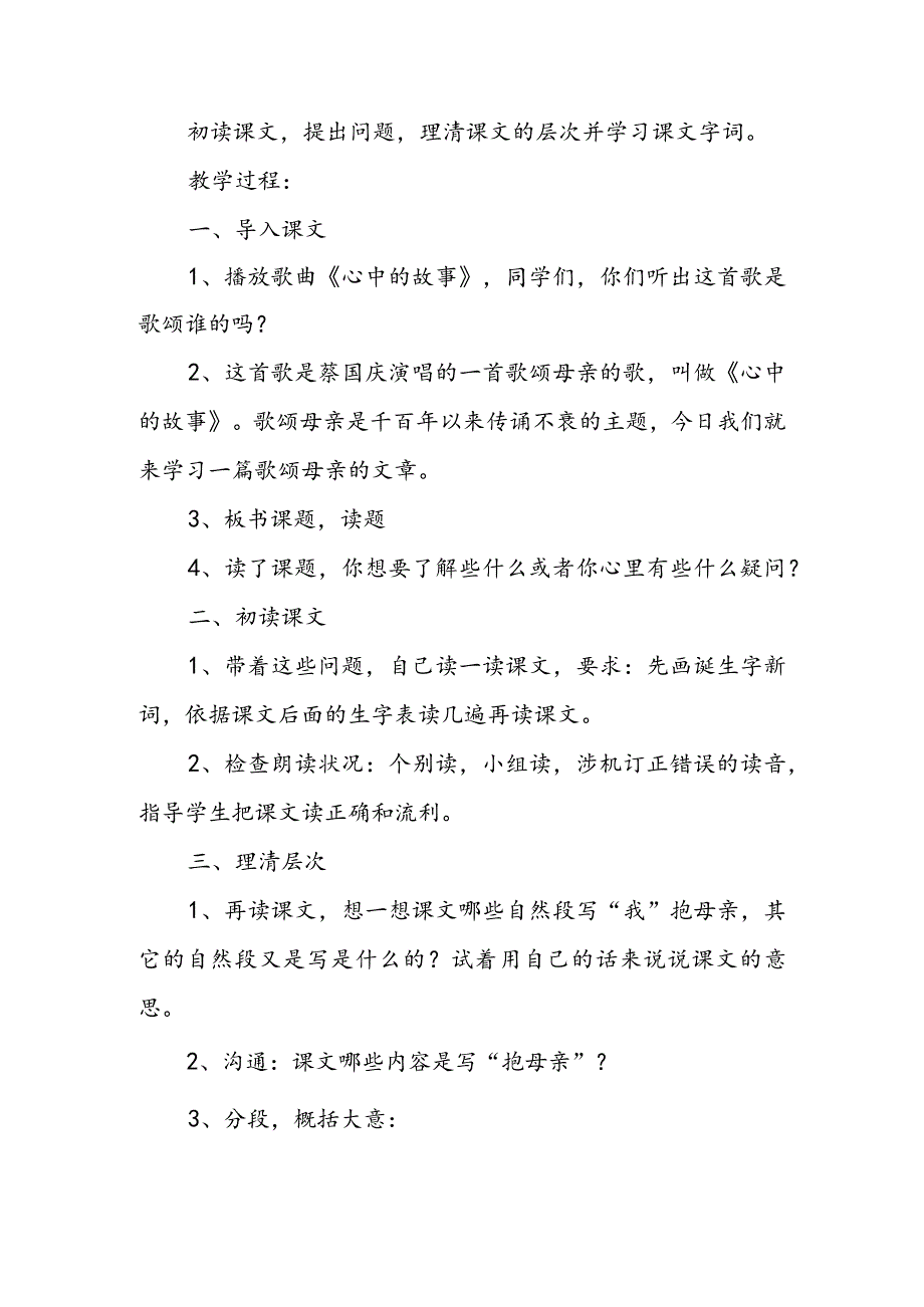 《第一次抱母亲》优质课教学设计-精选文档.docx_第2页