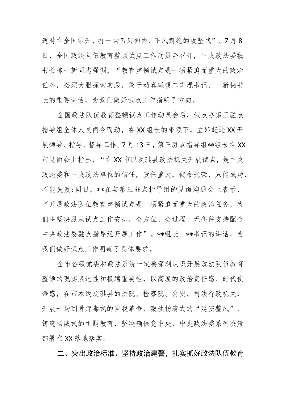 纪检监察干部教育整顿读书报告三篇(精选范文).docx_第2页