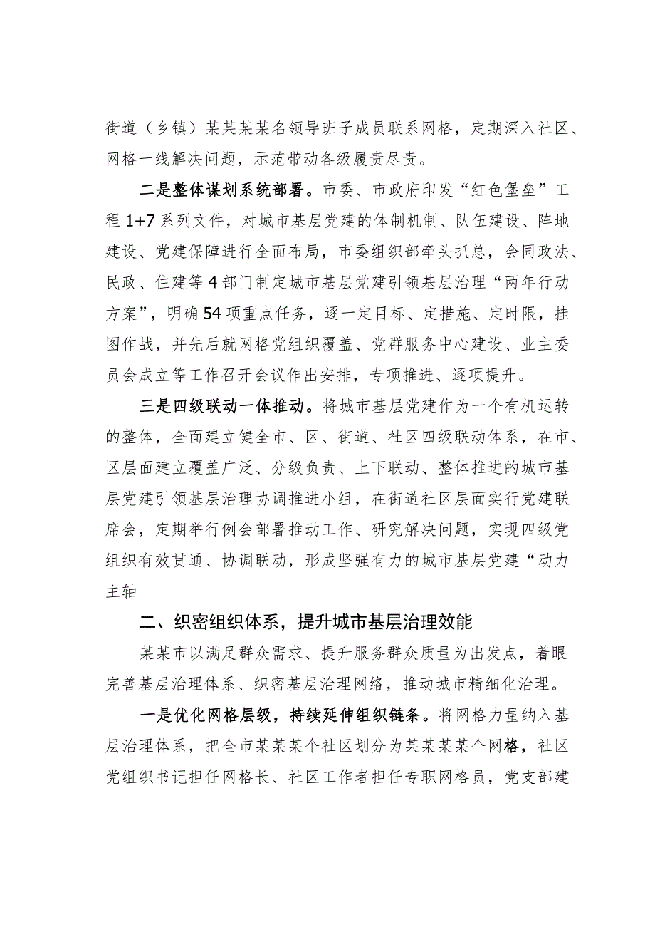 某某市在全省深化基层党建推动城市治理工作推进会上的汇报发言.docx_第2页