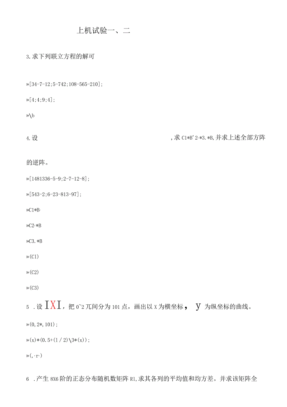 Matlab编程与应用习题和一些参考复习资料.docx_第1页