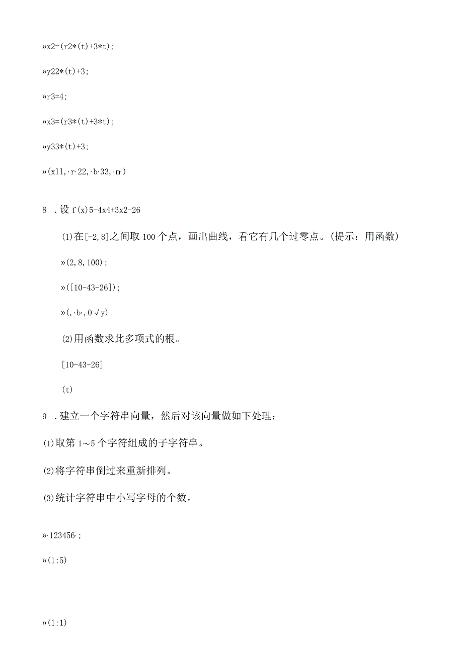 Matlab编程与应用习题和一些参考复习资料.docx_第3页