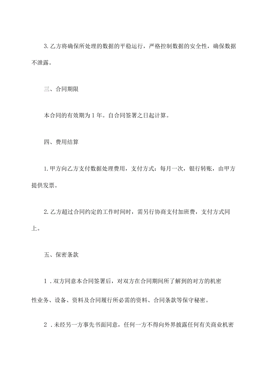 it数据处理外包合同书.docx_第2页