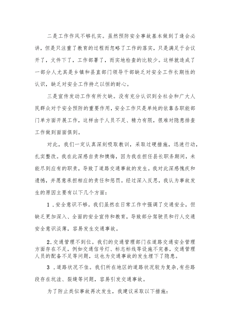 县政府县长关于道路交通事故的检查反思材料.docx_第2页