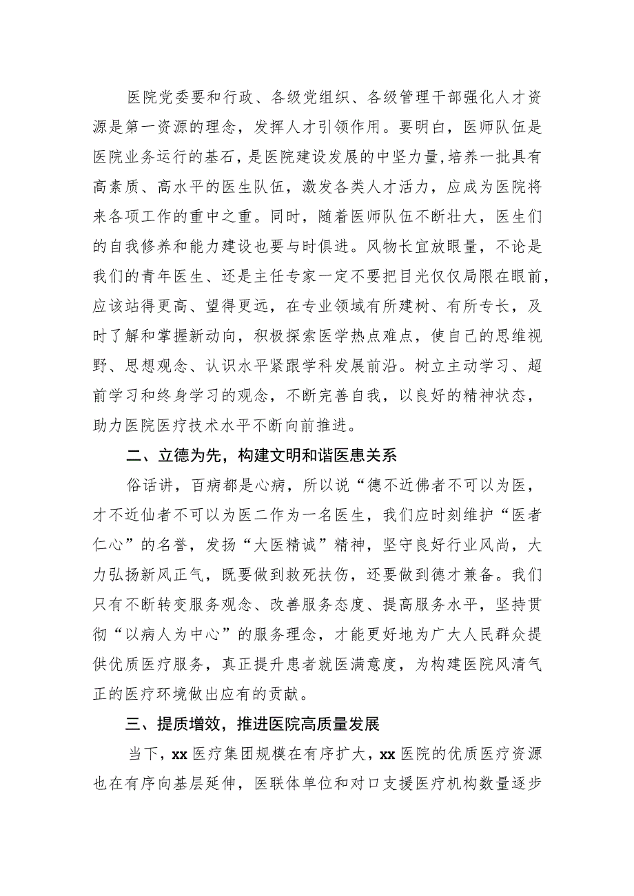 党委书记在医院庆祝“中国医师节”大会上的讲话.docx_第2页