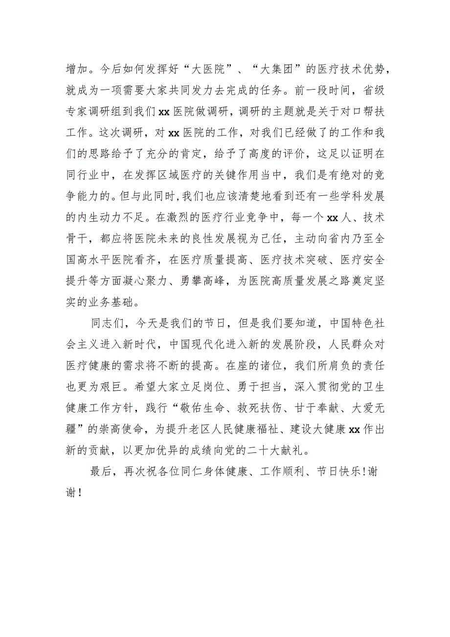 党委书记在医院庆祝“中国医师节”大会上的讲话.docx_第3页