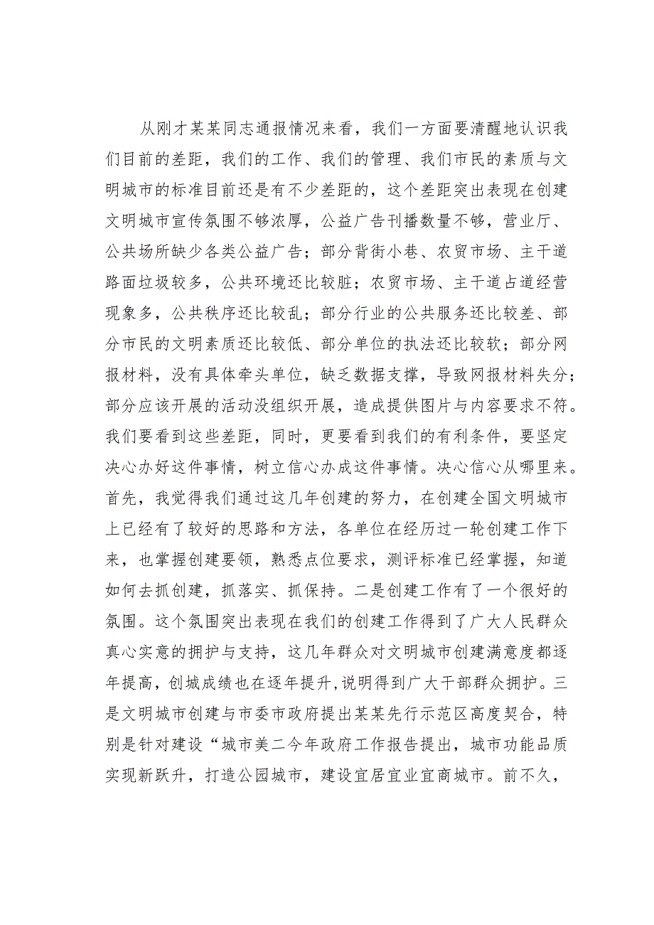 某某市委书记在2023年创建全国文明城市工作推进会上的讲话.docx_第2页