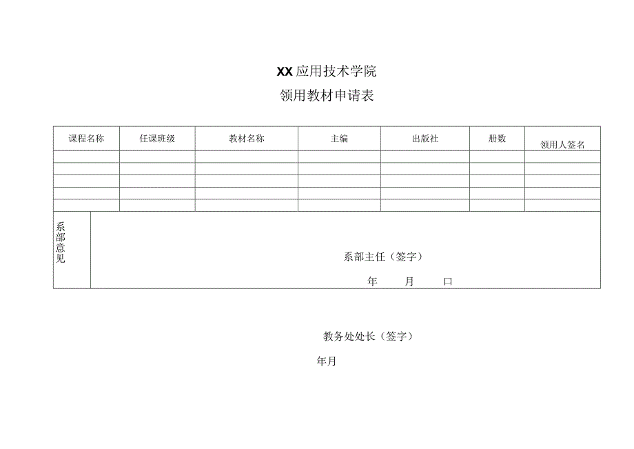 XX学院教材领取申请表.docx_第2页