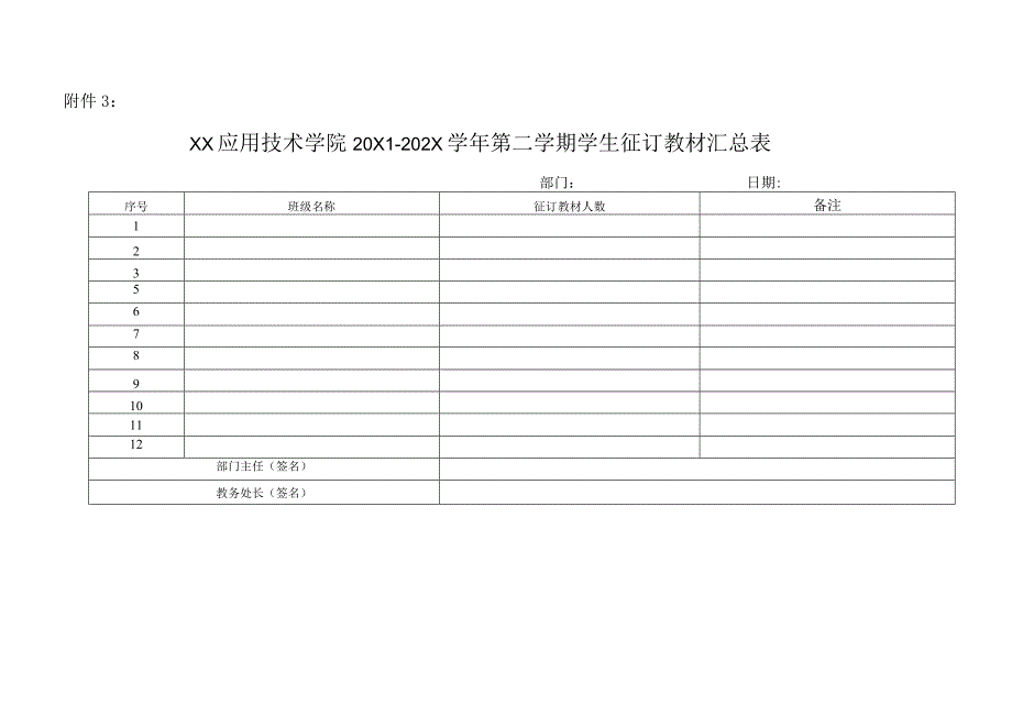 XX学院教材领取申请表.docx_第3页