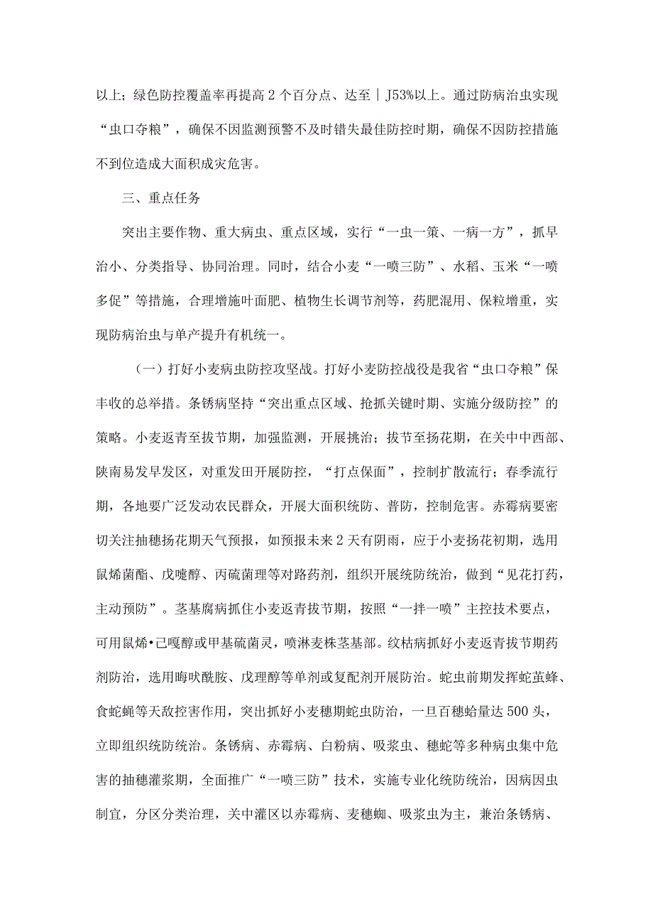 2023年陕西省“虫口夺粮”保丰收行动方案.docx_第3页