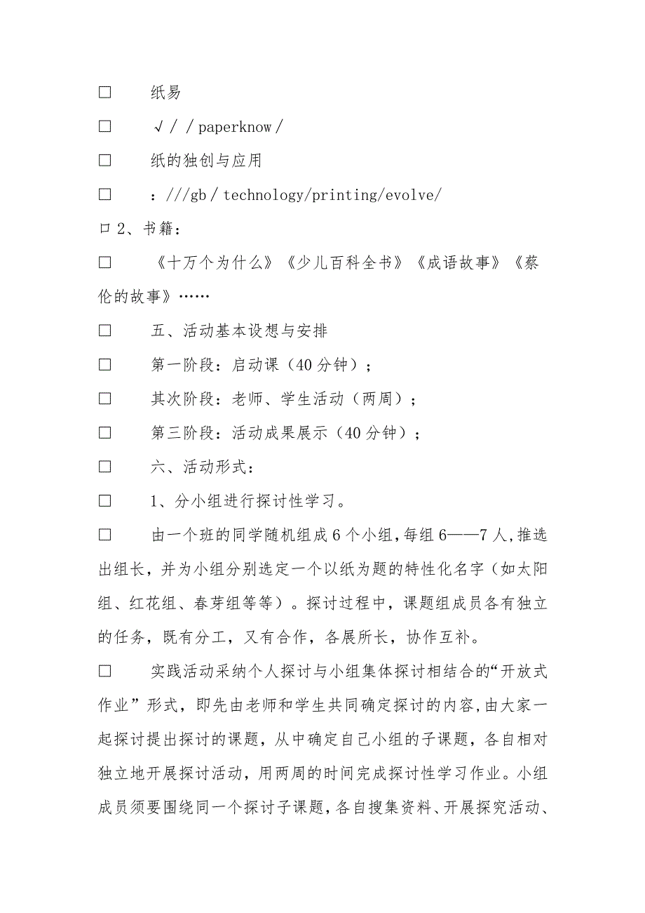 《纸和我们的生活》综合实践活动方案设计.docx_第3页