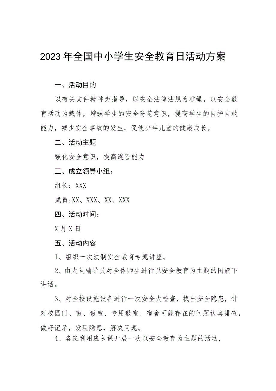 实验中学2023年全国中小学生安全教育日活动方案七篇.docx_第1页