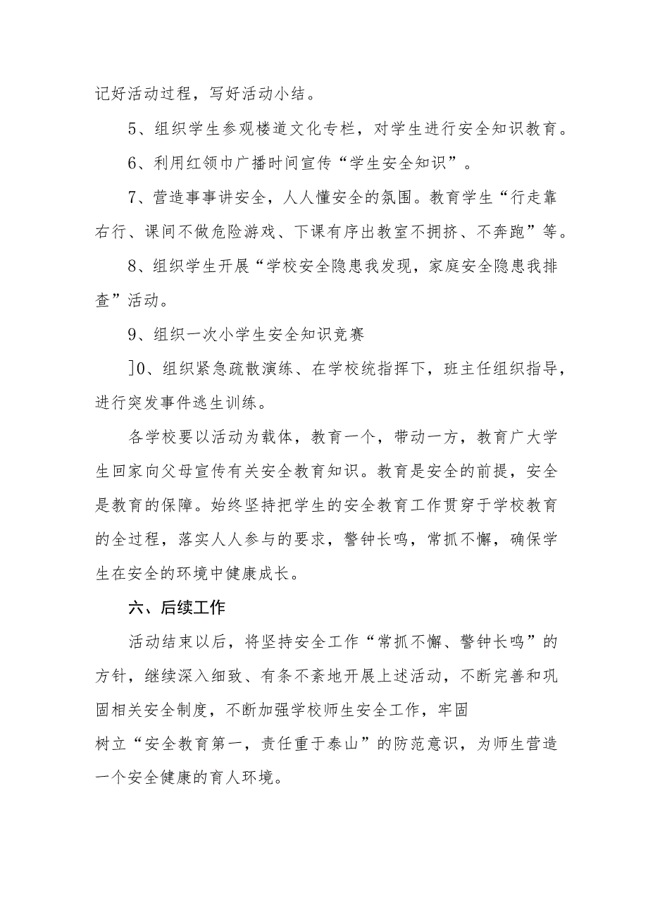 实验中学2023年全国中小学生安全教育日活动方案七篇.docx_第2页