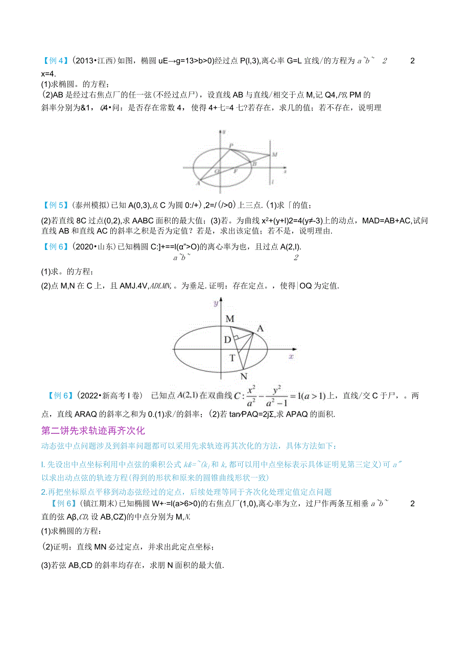 最新版圆锥曲线专题17之8 齐次化问题.docx_第2页