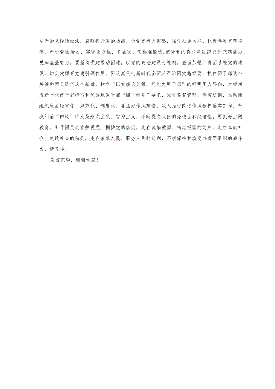 （2篇）在团委理论学习中心组青年工作专题研讨交流会上的发言+新时代青年要勇于“自找苦吃”专题党课讲稿.docx_第3页