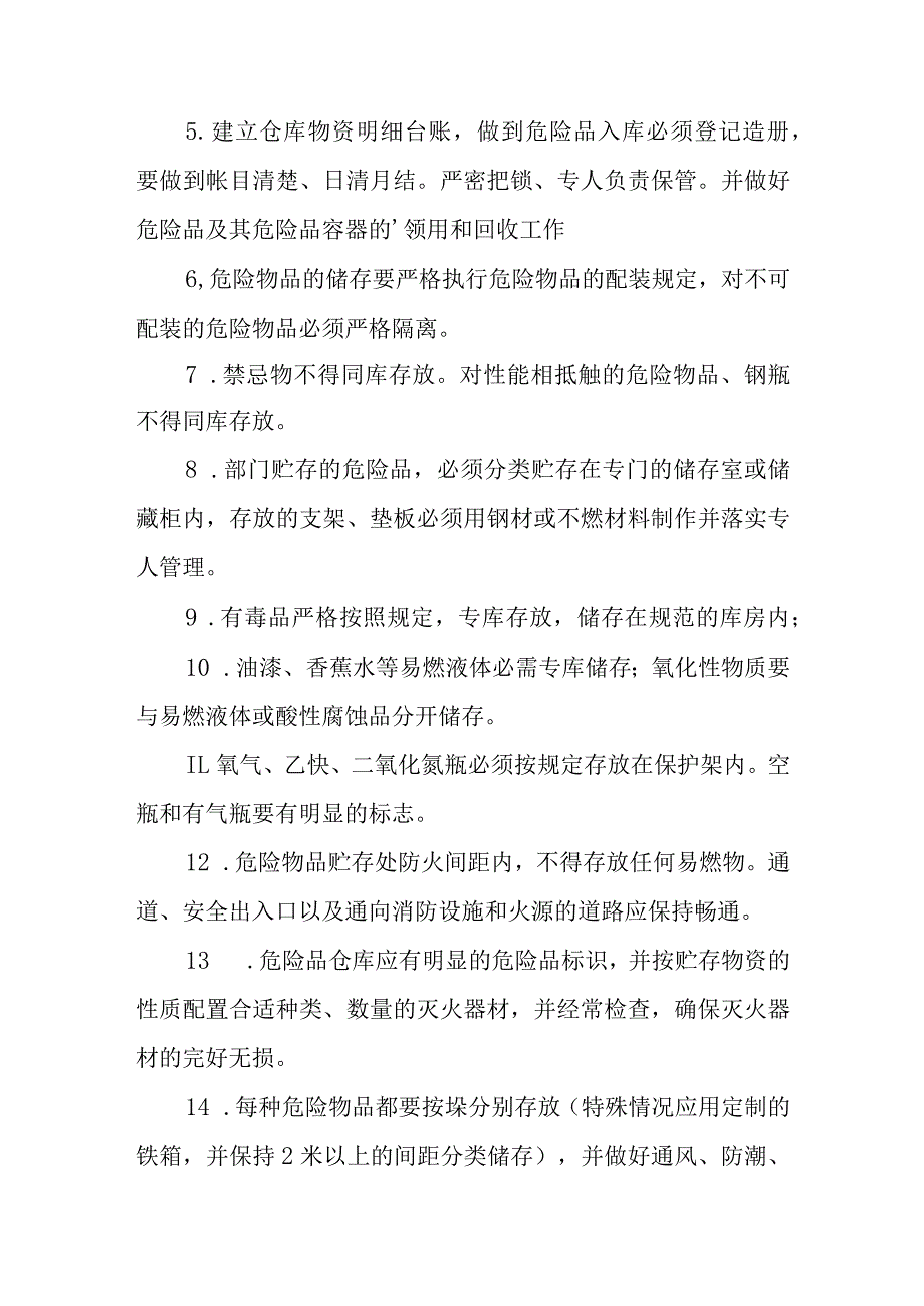 篇8危险品仓储及安全管理制度.docx_第2页