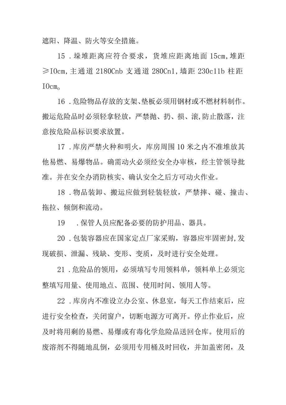 篇8危险品仓储及安全管理制度.docx_第3页