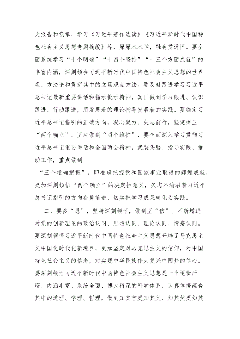 书记在2023年主题教育读书班开班式上的讲话(共二篇).docx_第2页