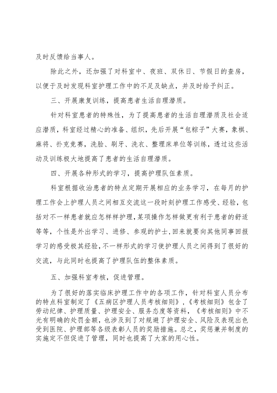 科室护理质控年终总结.docx_第2页