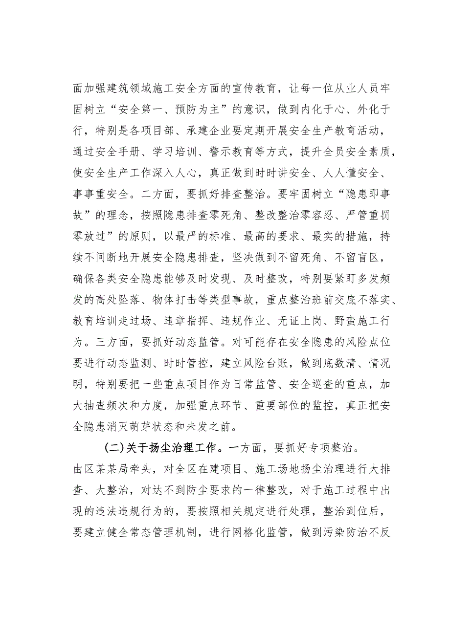 某某副区长在2023年全区城乡建设工作会议上的讲话.docx_第3页