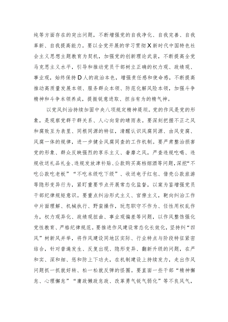 廉政主题讲话材料：坚持党性党风党纪一起抓.docx_第2页