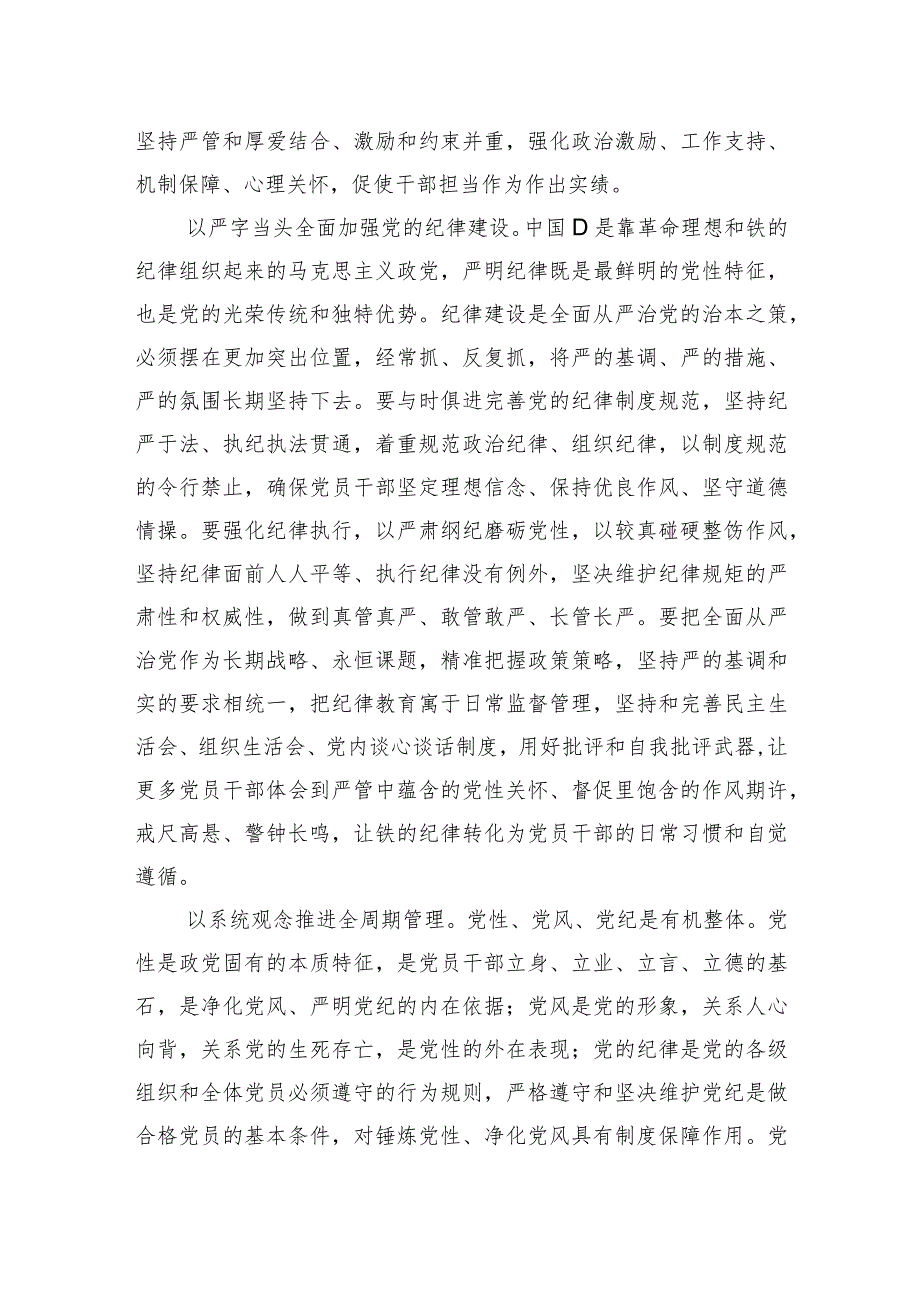 廉政主题讲话材料：坚持党性党风党纪一起抓.docx_第3页