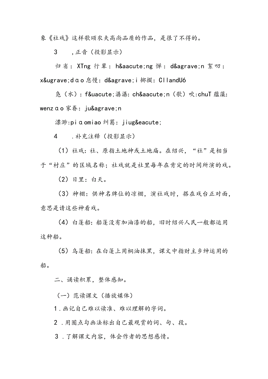 《社戏》优质教学设计 教学反思.docx_第2页