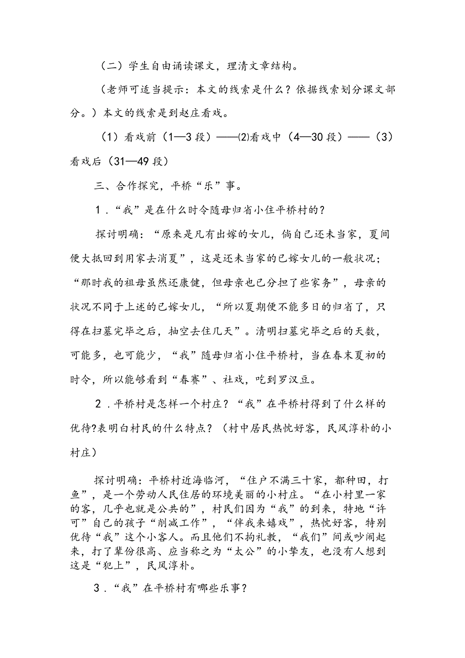 《社戏》优质教学设计 教学反思.docx_第3页