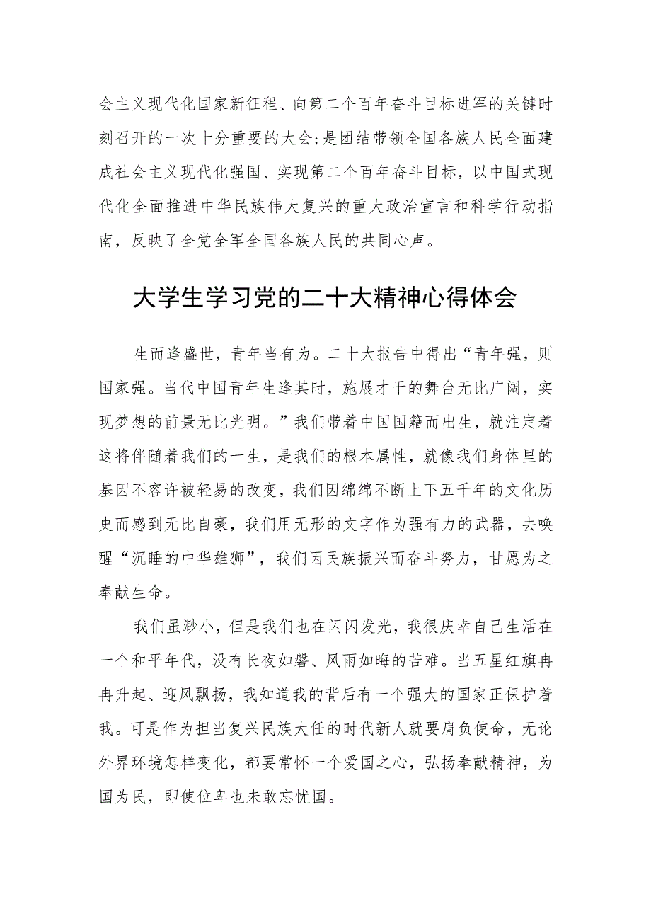 大学生党的二十大精神学习感悟三篇合集.docx_第2页