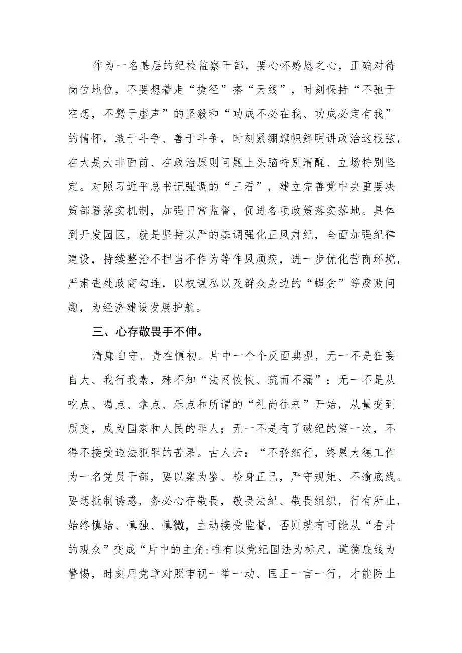 纪检监察干部观看《永远吹冲锋号》心得体会范文精选(5篇).docx_第2页