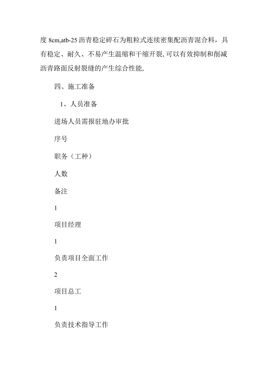 ATB-25柔性基层施工作业指导书(准).docx_第2页