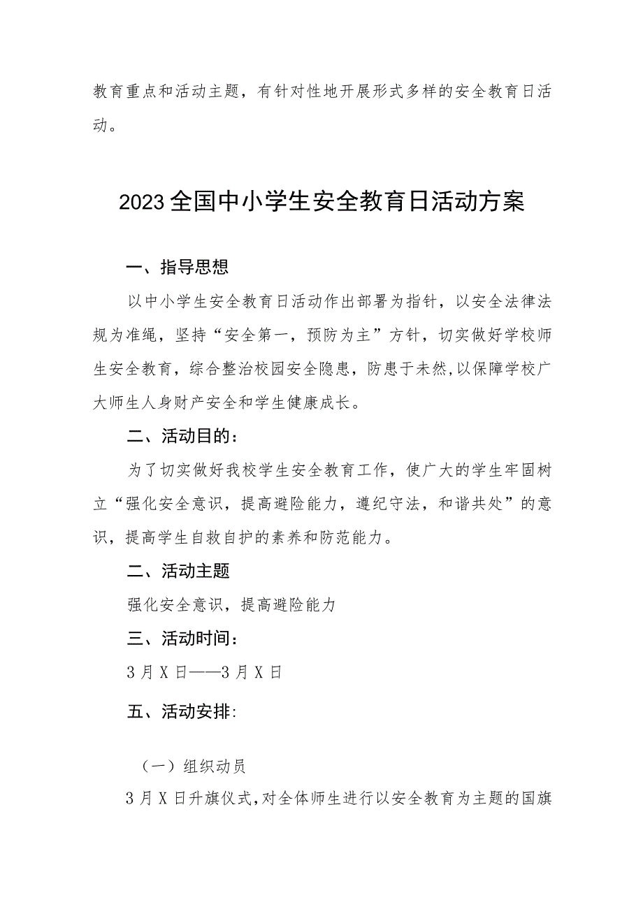 2023年学校安全教育日活动方案七篇.docx_第3页