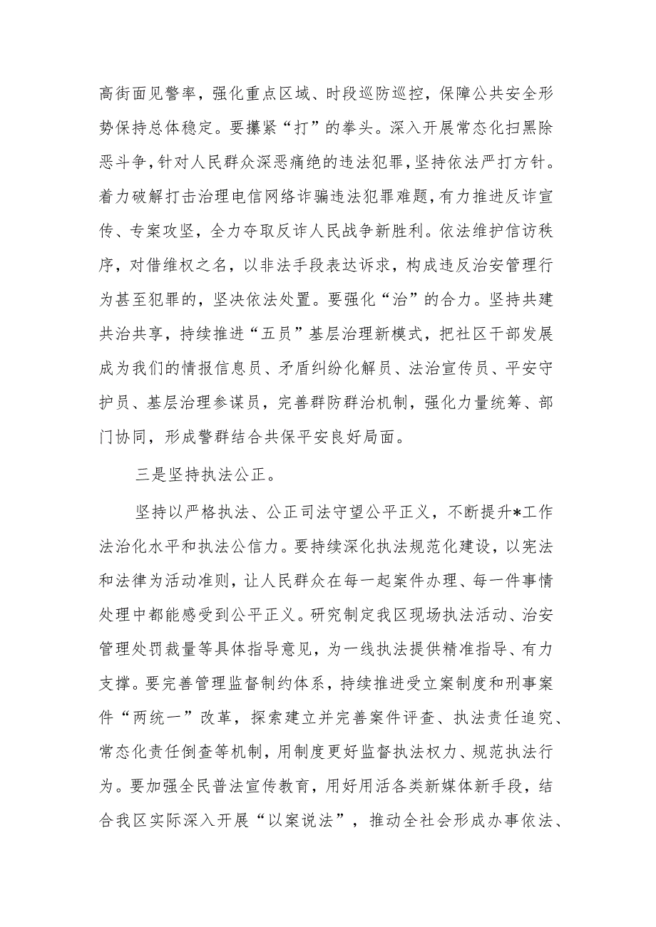 市局2023机关调研时的讲话提纲3篇.docx_第3页