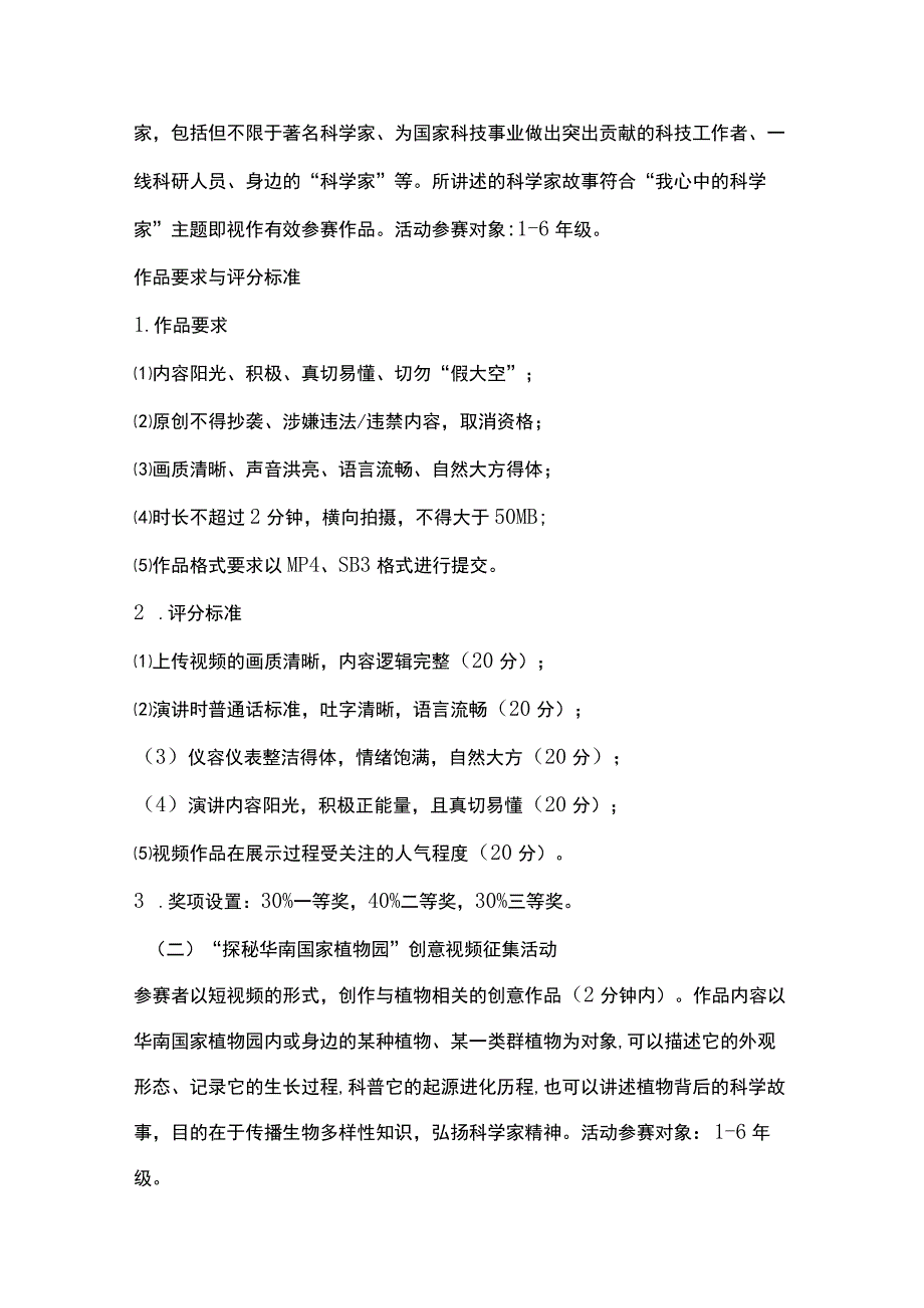 小学“科技嘉年华”活动方案.docx_第2页