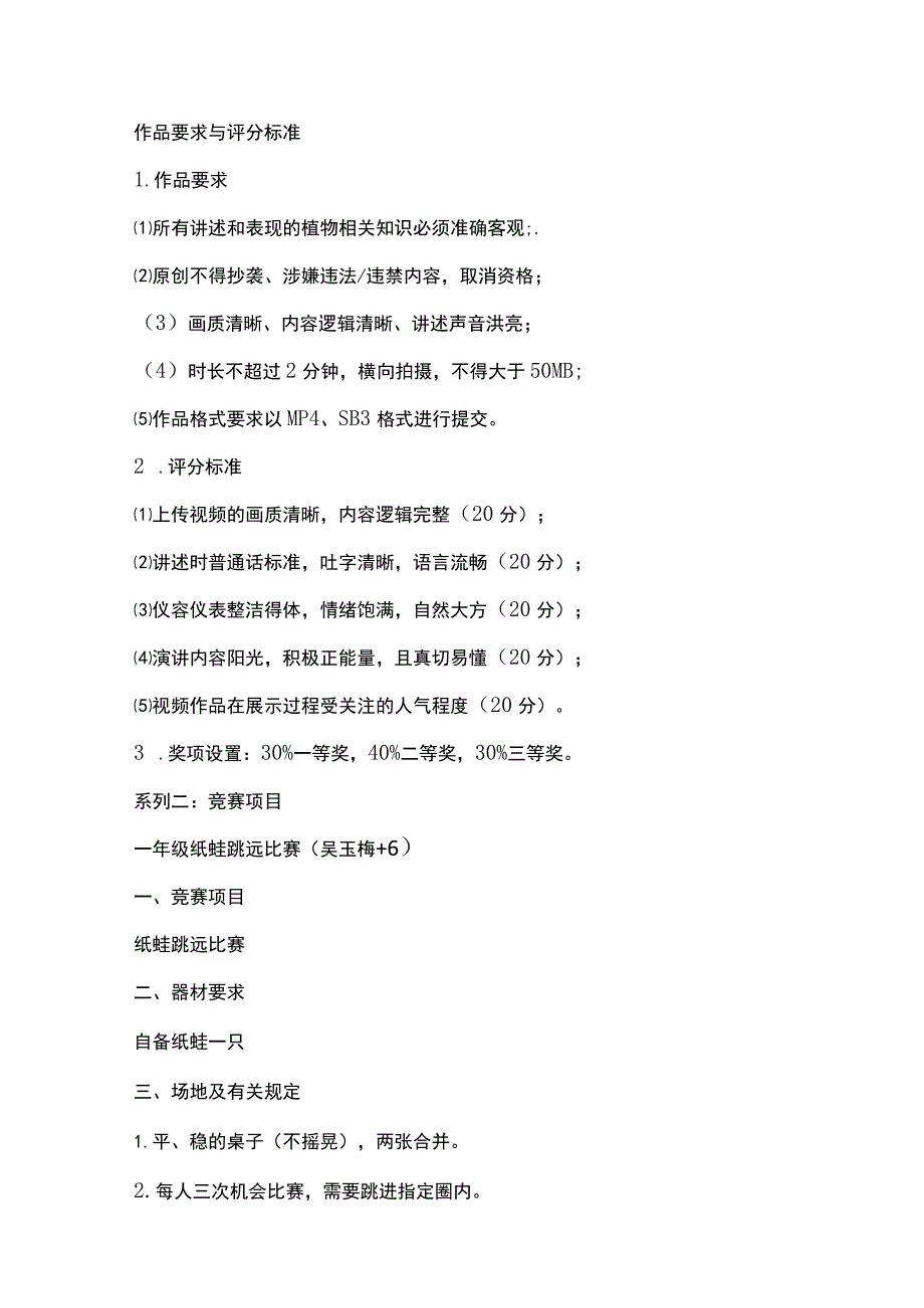 小学“科技嘉年华”活动方案.docx_第3页