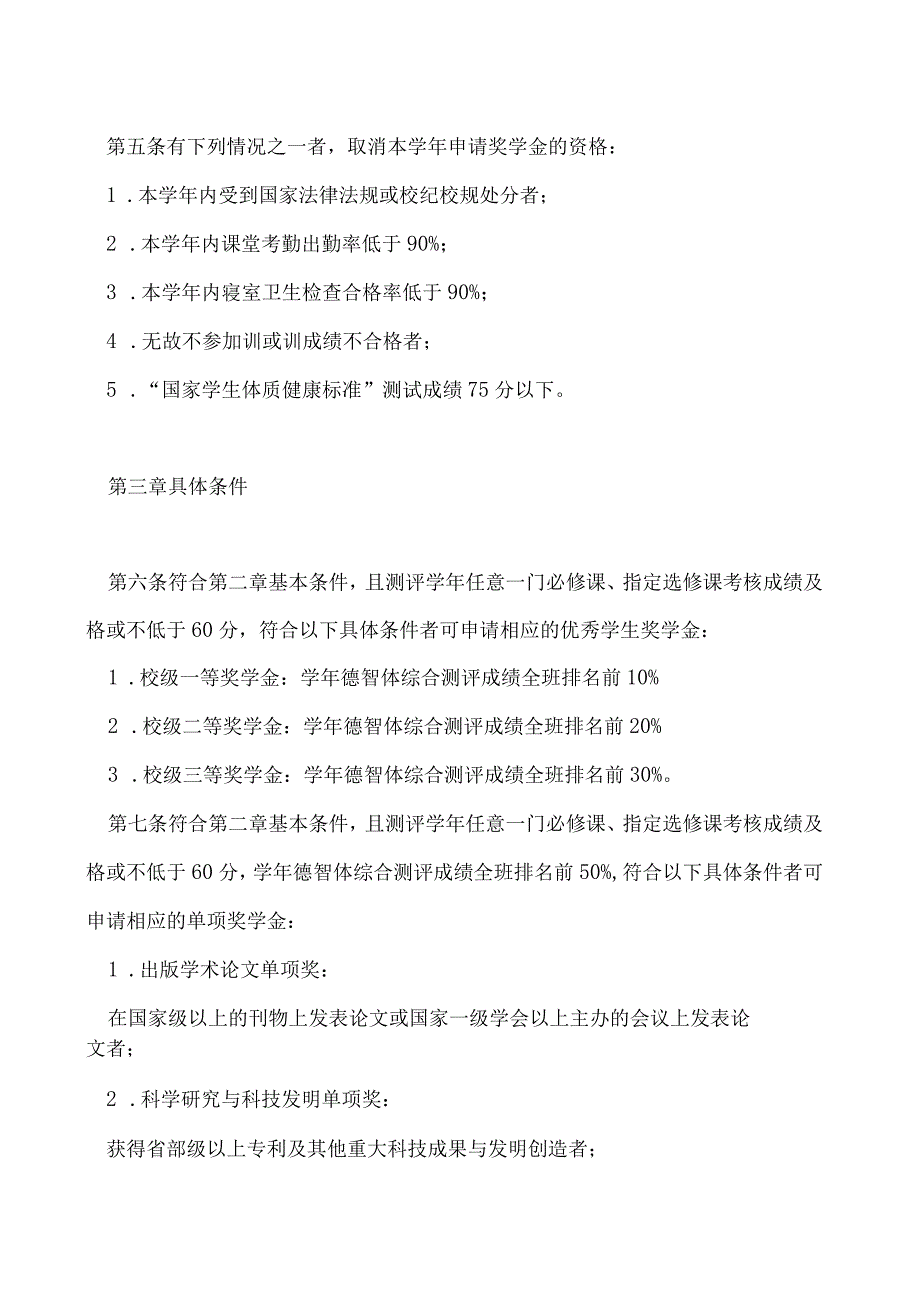 优秀学生奖学金评奖实施细则（修订）.docx_第2页