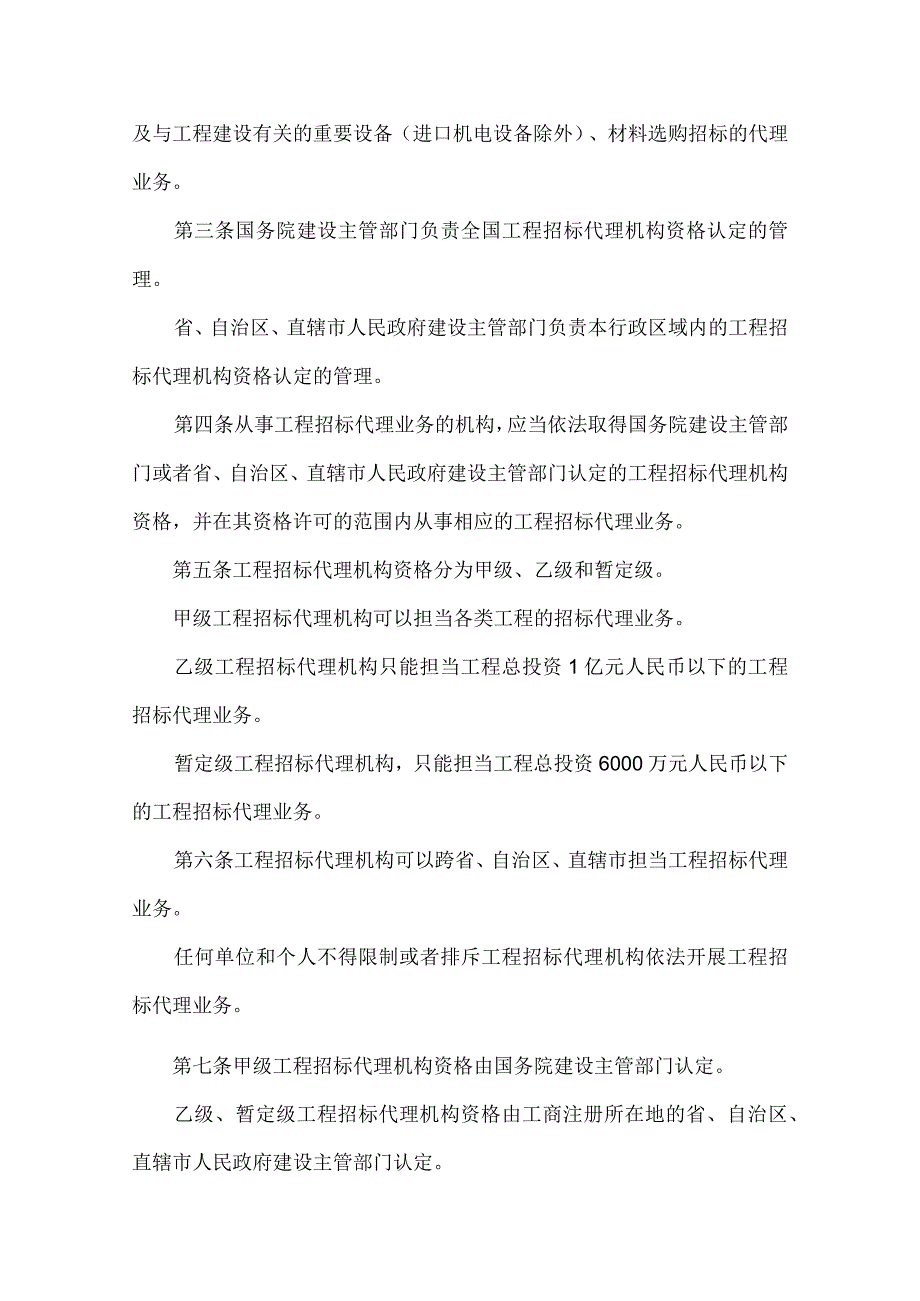 【建设部154号令】工程建设项目招标代理机构资格认定办法.docx_第2页