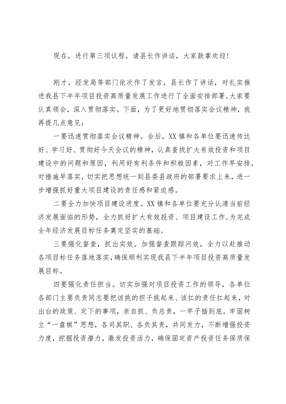 XX县提速重大项目建设扩大有效投资会议主持词.docx_第2页