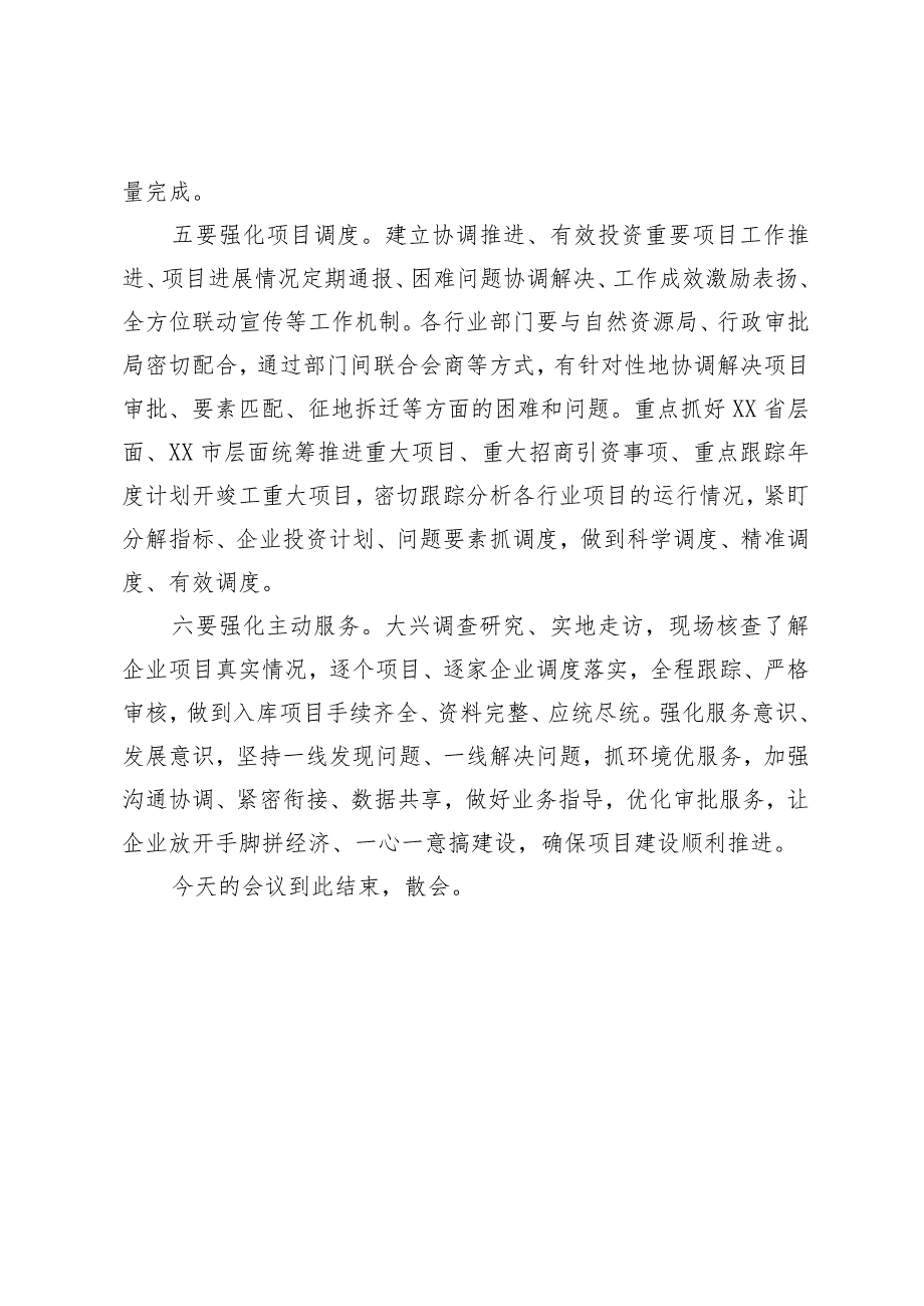 XX县提速重大项目建设扩大有效投资会议主持词.docx_第3页